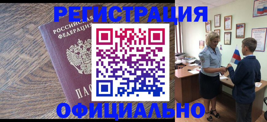 временная регистрация законно в Хилке