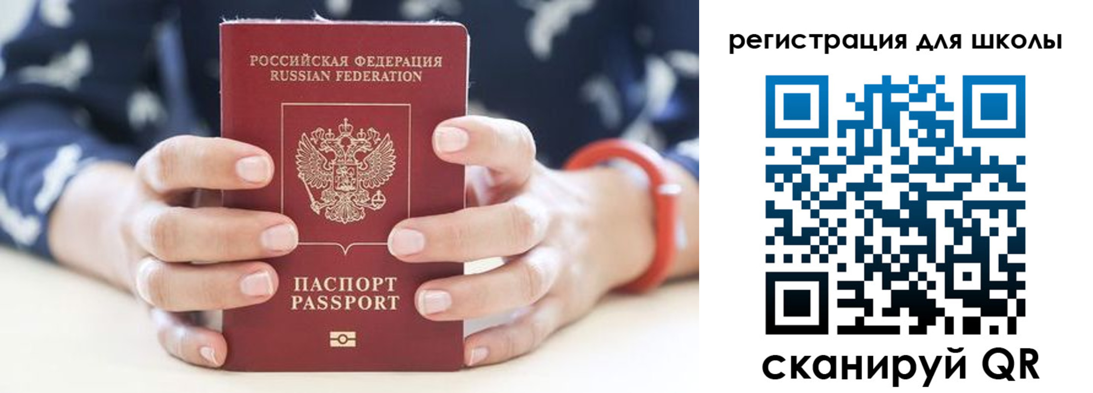 временная регистрация для школы в Хилке