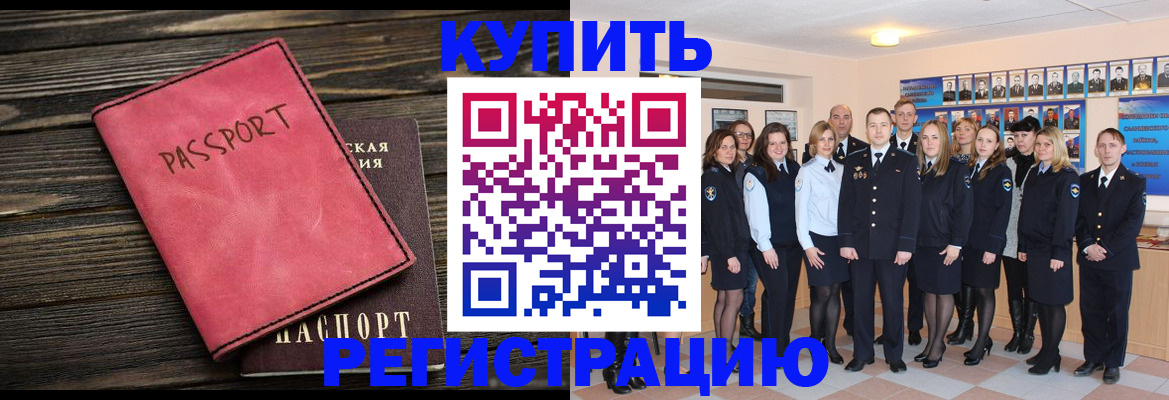 временная регистрация 2025 в Хилке