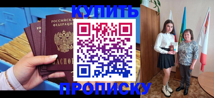 прописка регистрация в Хилке