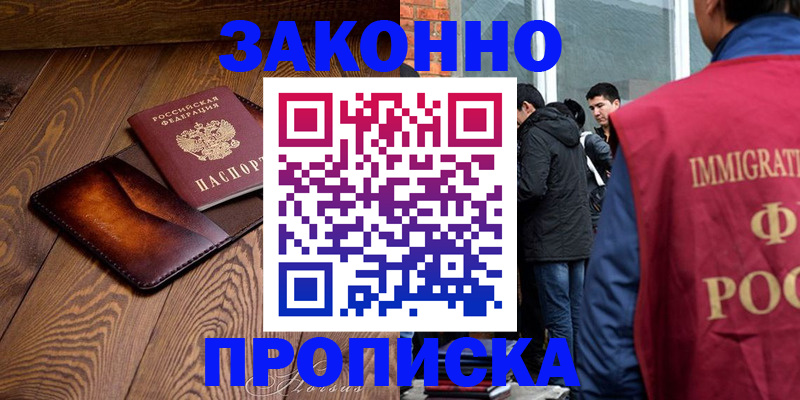 прописка 2025 в Хилке