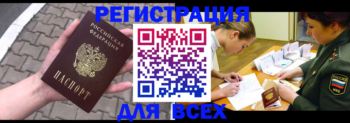 прописка законно в Хилке